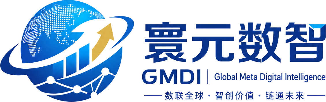 寰元数智 GMDI